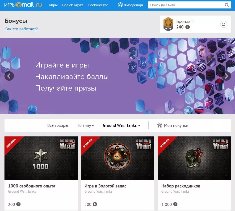 Бонус games ru. Бонус в игре. Магазин mail ru бонусы. Программа бонусов. Игровые бонусы.