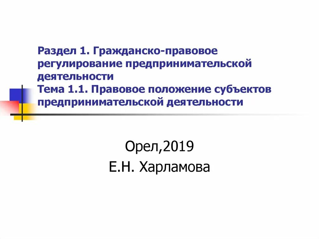 ФУНКЦИИ ПРАВОВОГО РЕГУЛИРОВАНИЯ ХОЗЯЙСТВЕННОЙ ДЕЯТЕЛЬНОСТИ photos