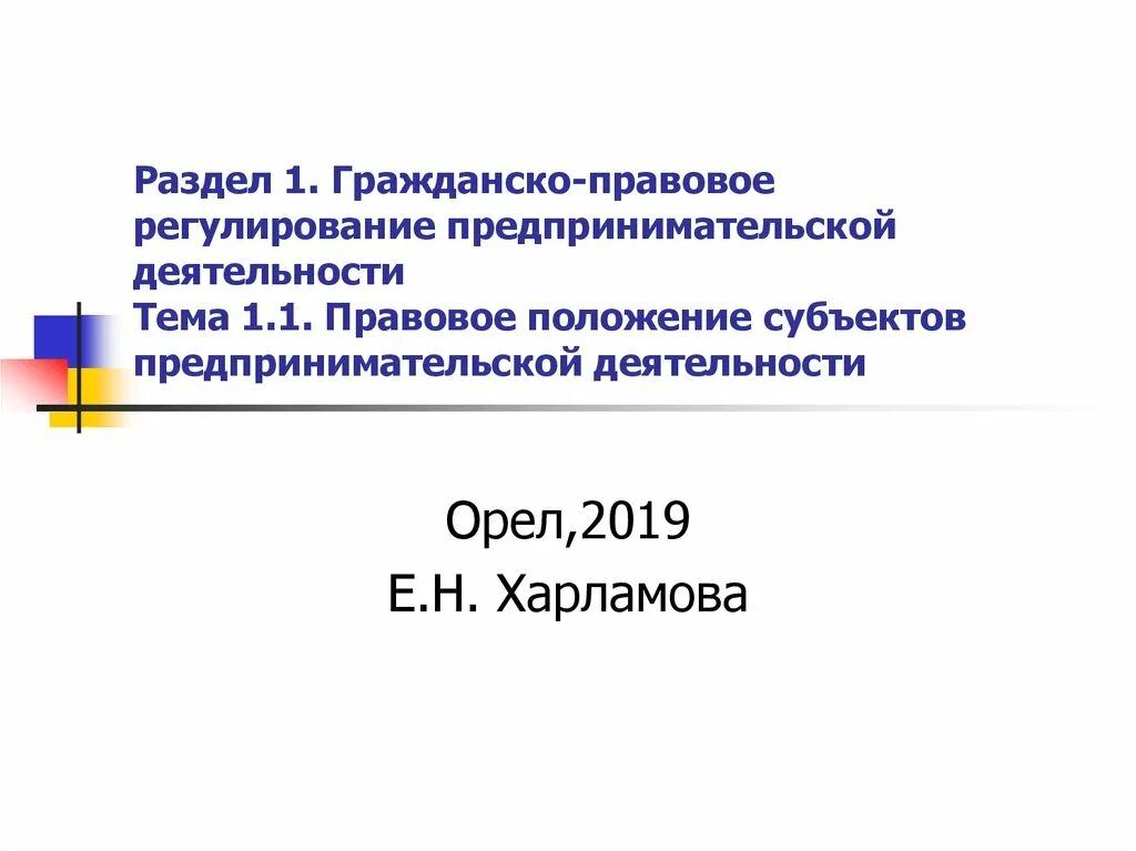 Законы регулируют предпринимательскую деятельность. Гражданско-правовое регулирование предпринимательской деятельности. Гражданско-правовое регулирование это. Гражданско-правовое регулирование коммерческой деятельности. Правовое регулирование экономической деятельности.