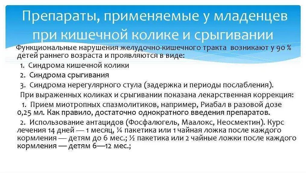 Что означает колик. Препараты при кишечной колике у детей. Младенческие кишечные колики. Колики в кишечнике младенца. Кишечные колики у новорожденного.