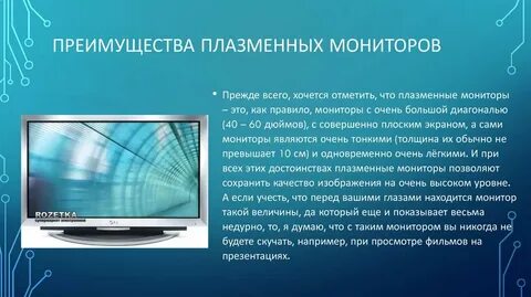 Достоинства и недостатки монитора