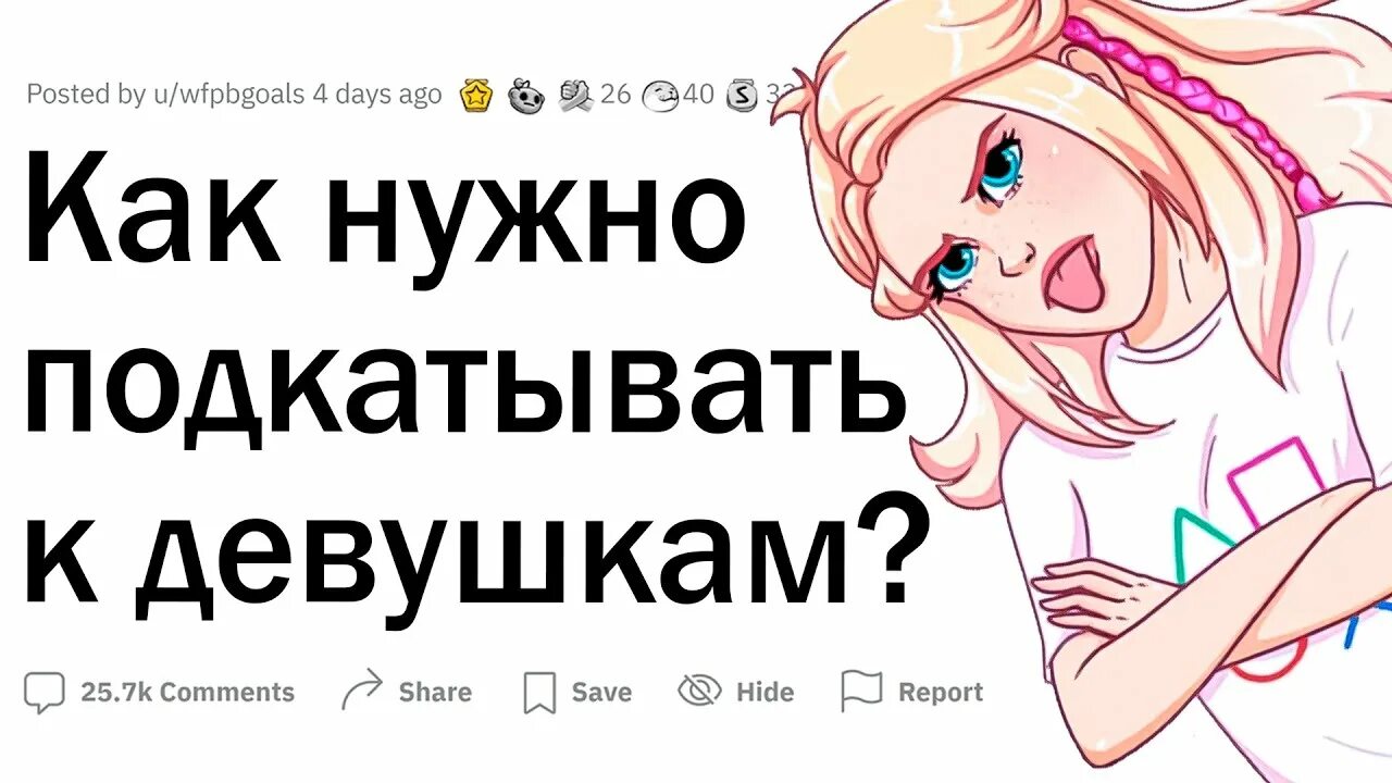 Как подкатить в интернете. Как подкатить к девушке. как подкатить к девочки с которой нет шансов. как подкатить к девушке которая нравится в школе в 6 классе фразы.