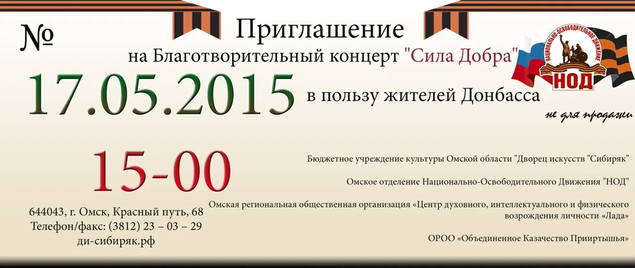 Приглашение на концерт текст. Приглашение на благотворительное мероприятие. Приглашение к благотворительности. Пригласительный билет на благотворительный концерт. Приглашение на благотворительный вечер.