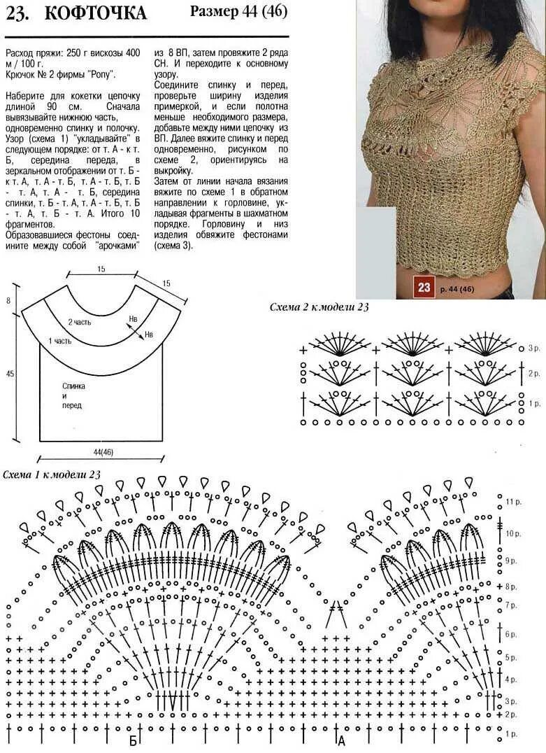 Летняя кофта схема. Летние кофточки крючком со схемами. Схемы вязания крючком ажурных кофточек для женщин. Летний топ крючком схемы. Схемы вязания крючком кофточек для женщин для начинающих.
