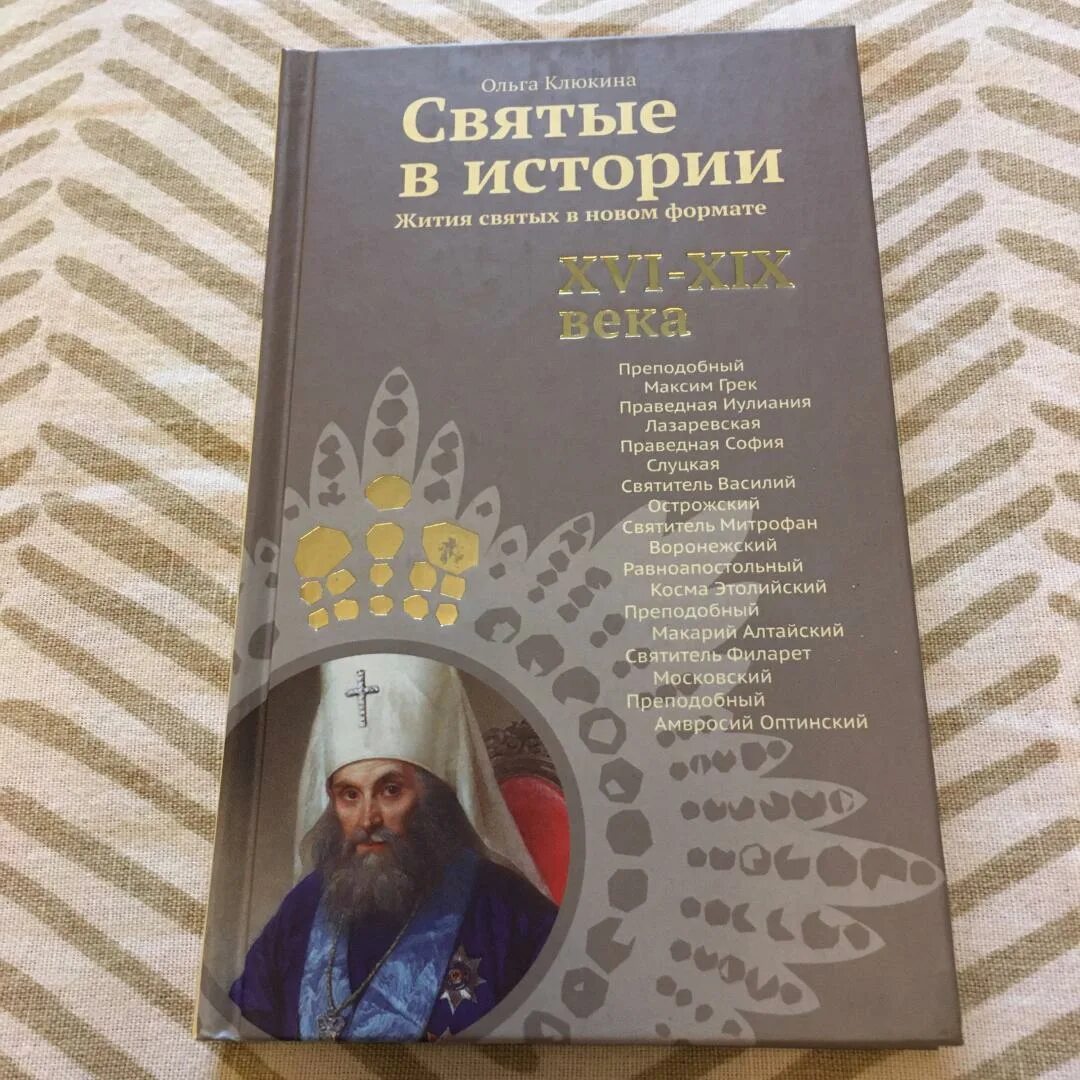 История жизни святых
