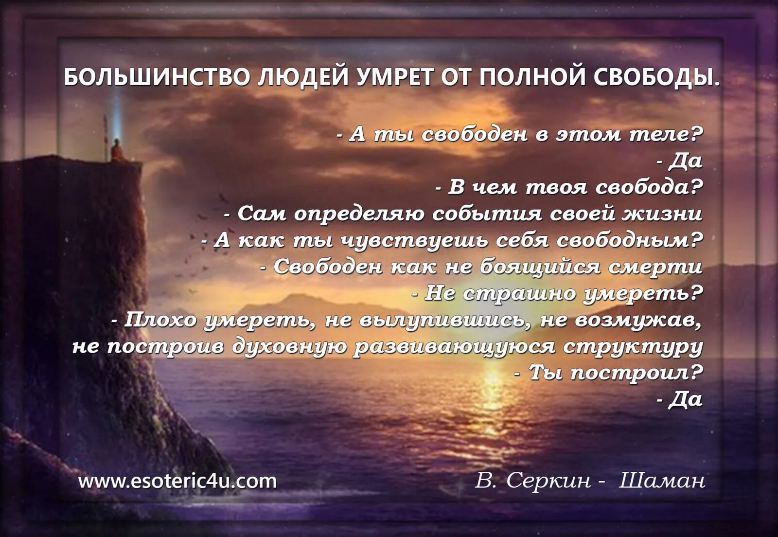 дать свободу человеку. полная свобода действий. я манипулирую тобой. предоставят полную свободу. цитаты которые поставят человека на место.