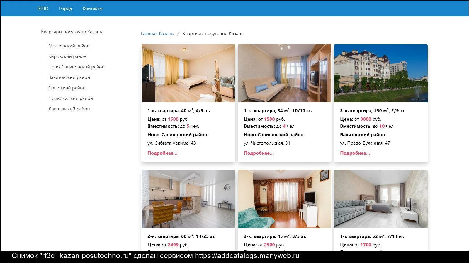 Рейтинг сайтов посуточной аренды квартир