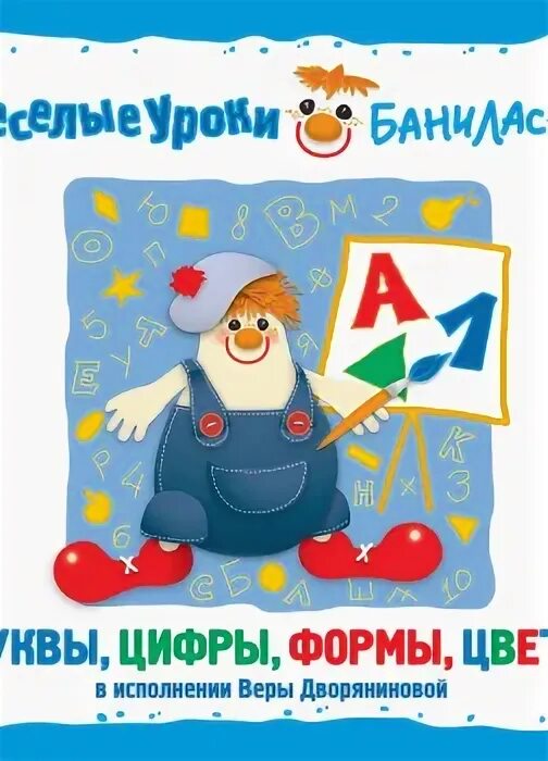 Сказки баниласки. Веселые уроки баниласки. Сказки баниласки слушать. Сказки баниласки слушать. Сказки баниласки слушать.