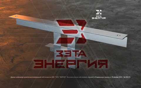 Стальная энергия