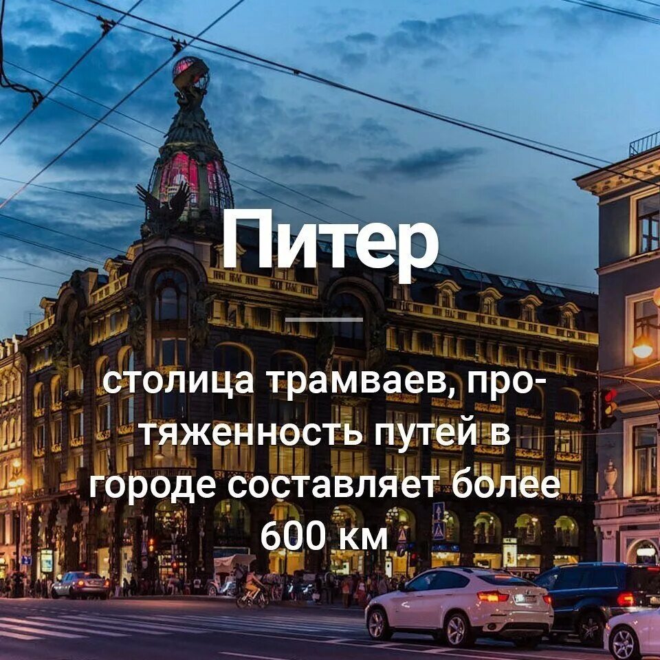 Факты о санкт петербурге. Интересные факты о санкт-петербурге. факты о питере. удивительные факты о питере.
