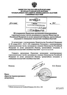 Приказ фгуп