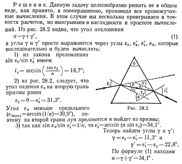 Стеклянная Призма с преломляющим углом 30 градусов. Преломляющий угол стеклянной Призмы. Углы в призме. Физика решение задач с призмой.