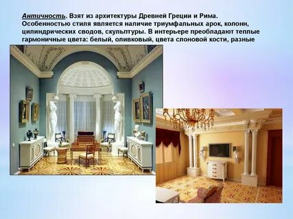 Описание внутреннего убранства помещения
