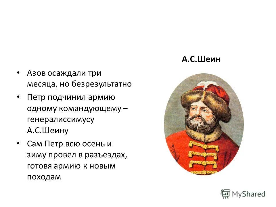 участие боярина а с шеина