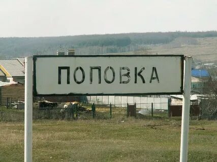 Поповка приморский край