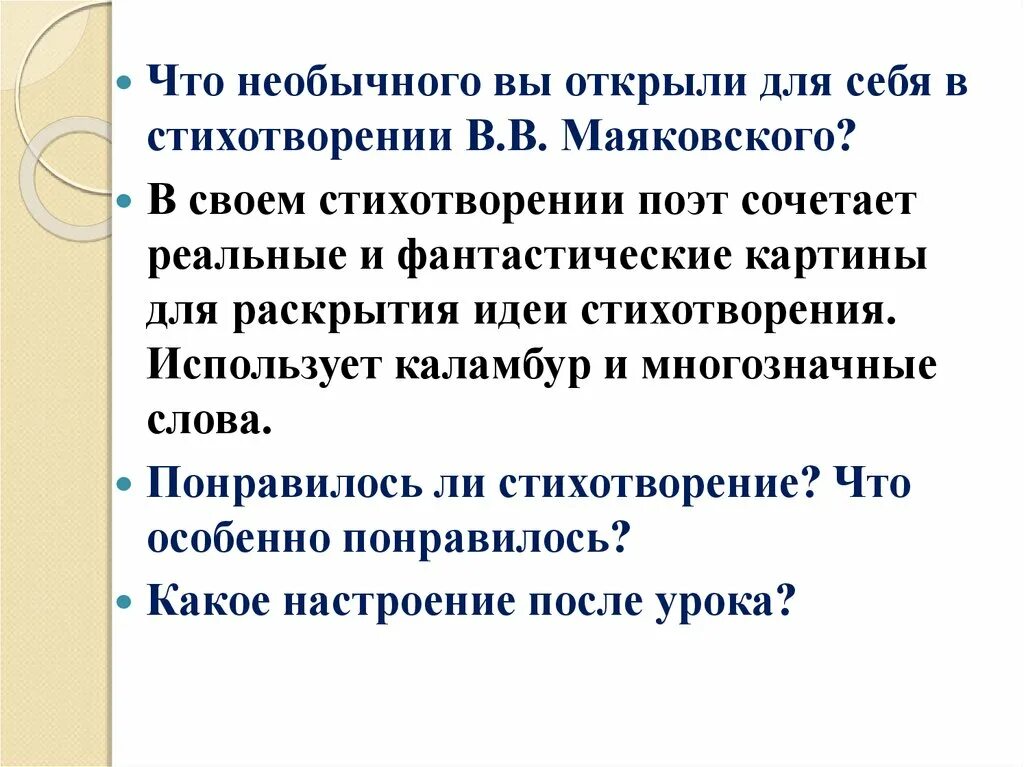 Метафоры в стихотворении маяковского необычайное приключение. Необычное приключение Маяковский анализ. Анализ стихотворения необычайное приключение. Анализ стихотворения Маяковского необычайное приключение. Идея стихотворения необычайное приключение.