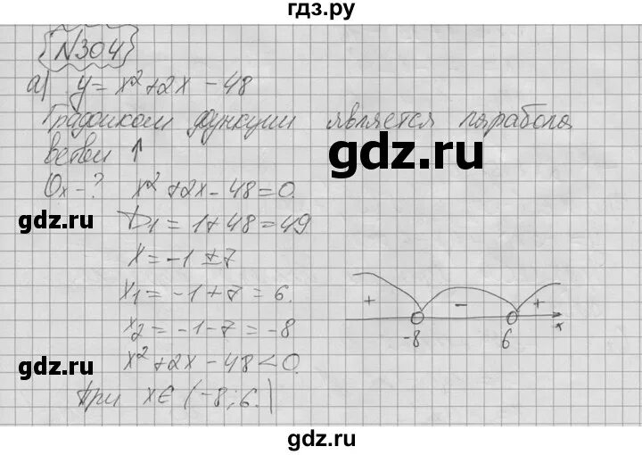 Skysmart алгебра 9 класс. Номер 304 по алгебре 9 класс Макарычев.