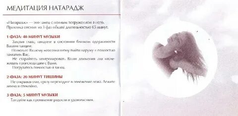 Медитации ошо инструкции