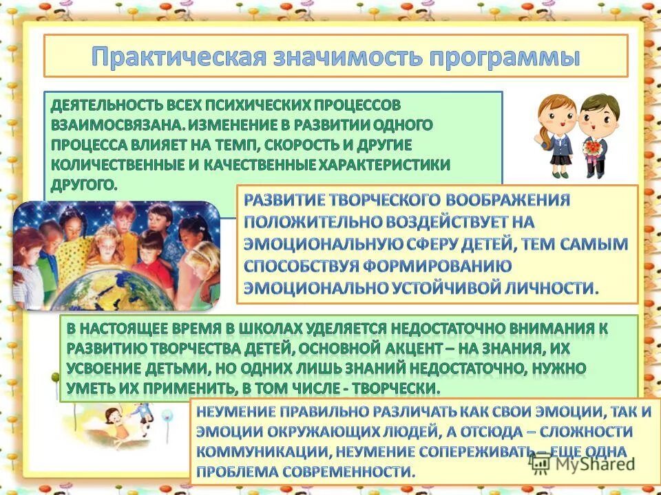 Развитие творческого воображения программа. Развитие творческого воображения ртв. Развитие творческого воображения программа. Развитие творческого воображения программа. Развитие творческого воображения программа.