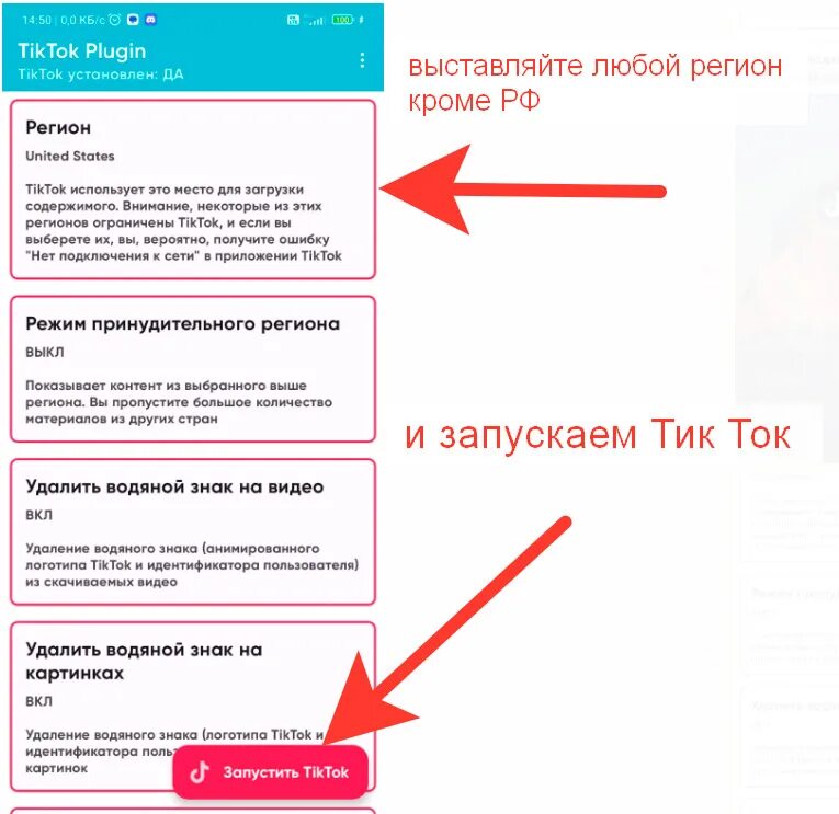 Впн для тик тока в России. Придумайте пароль TIKTOK мод.