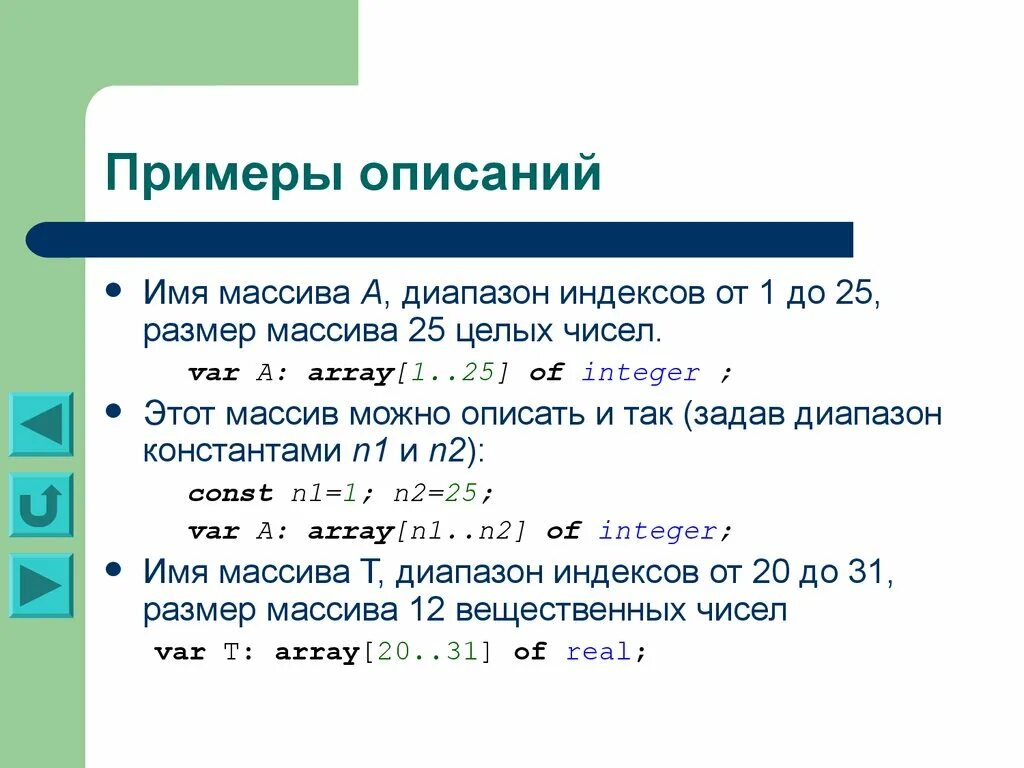 Получить размер массива. Размер массива. Описание массива пример. Диапазон индексов массива. Массивы примеры решения задач.