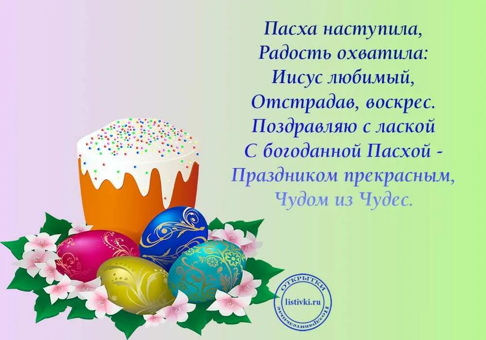 Стихи на пасху красивые. Стихи на Пасху. Стихи на Пасху для детей. Детские стихи на Пасху. Поздравление с Пасхой.
