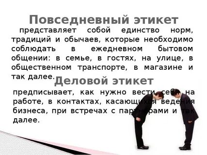 Зачем нужно соблюдать речевой этикет