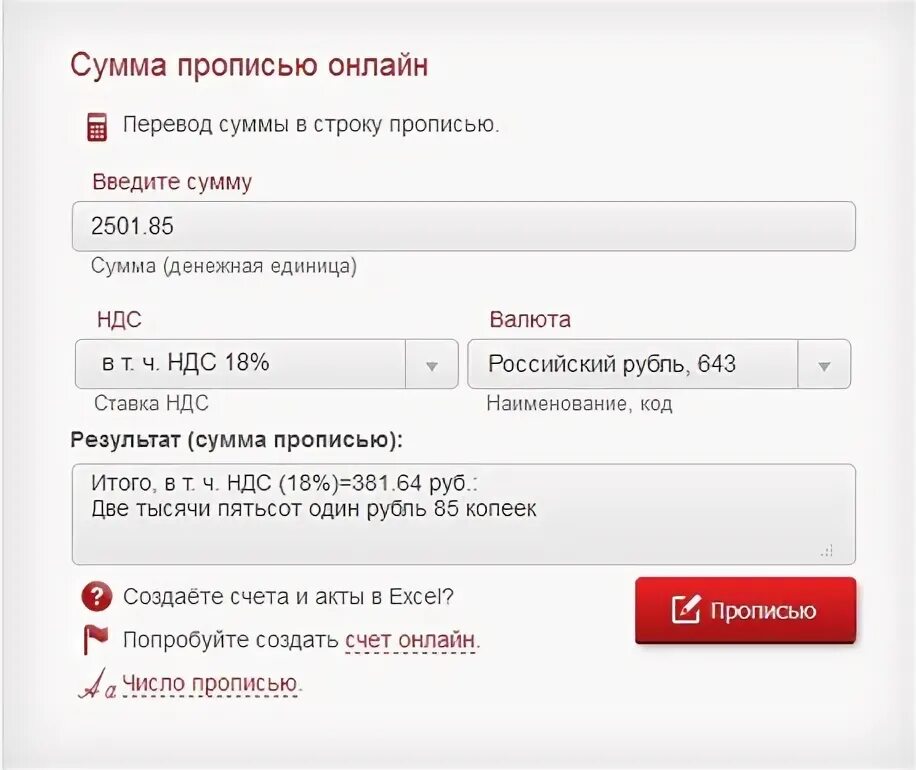 Как правильно записать сумму. Сумма прописью. сумма цифрами и прописью. сумма прописью как правильно. перевод сумма прописью.