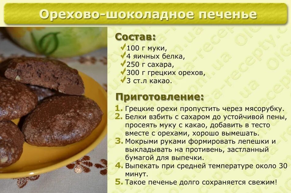 Рецепт печенья с какао в духовке. Кулинарные рецепты печенье. Приготовление простого печенья. Легкое приготовление печенья. Рецепт печенья картинки.