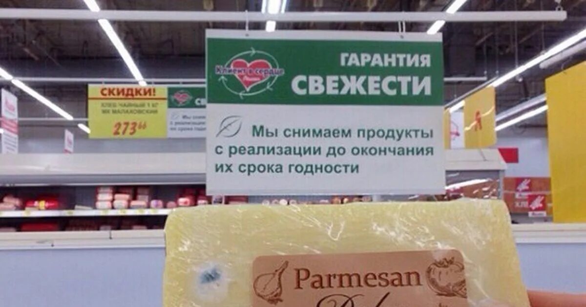Ашан спасибо. Гарантия свежести. ашан пенсионерам. скидка в ашане для пенсионеров. стенд смешанной продукции ашан.