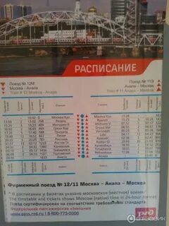 Анапа москва расписание октябрь 2024