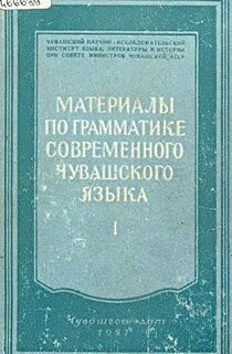 Литературный чувашский язык