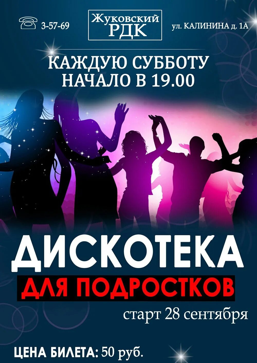 Сколько дискотека