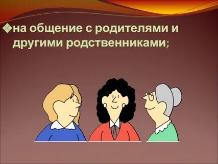 Иные родственники