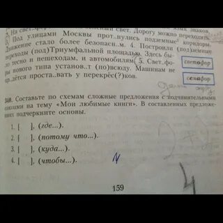 Составьте по схемам сложные предложения с подчинительными