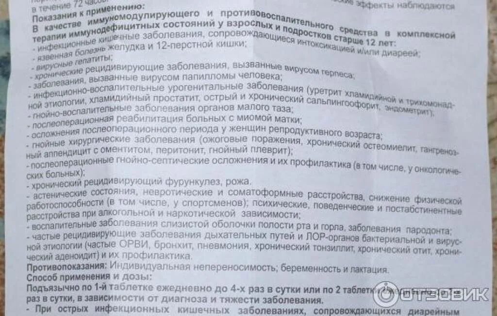 Галавит показания к применению. Галавит таблетки подъязычные инструкция. таблетки подъязычные галавит как принимать. галавит таблетки инструкция. диновис инструкция по применению.
