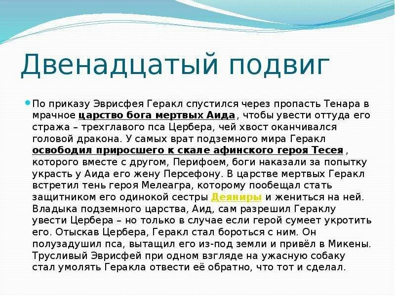 Подвиг был самым трудным подвигом геракла. 12 Подвигов Геракла. 12 Мифов о Геракле краткое содержание. Самый краткий подвиг Геракла. 12-Й подвиг Геракла кратко.