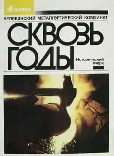 Книга про челябинскую область