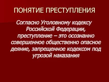 Понятие правонарушения в кодексе