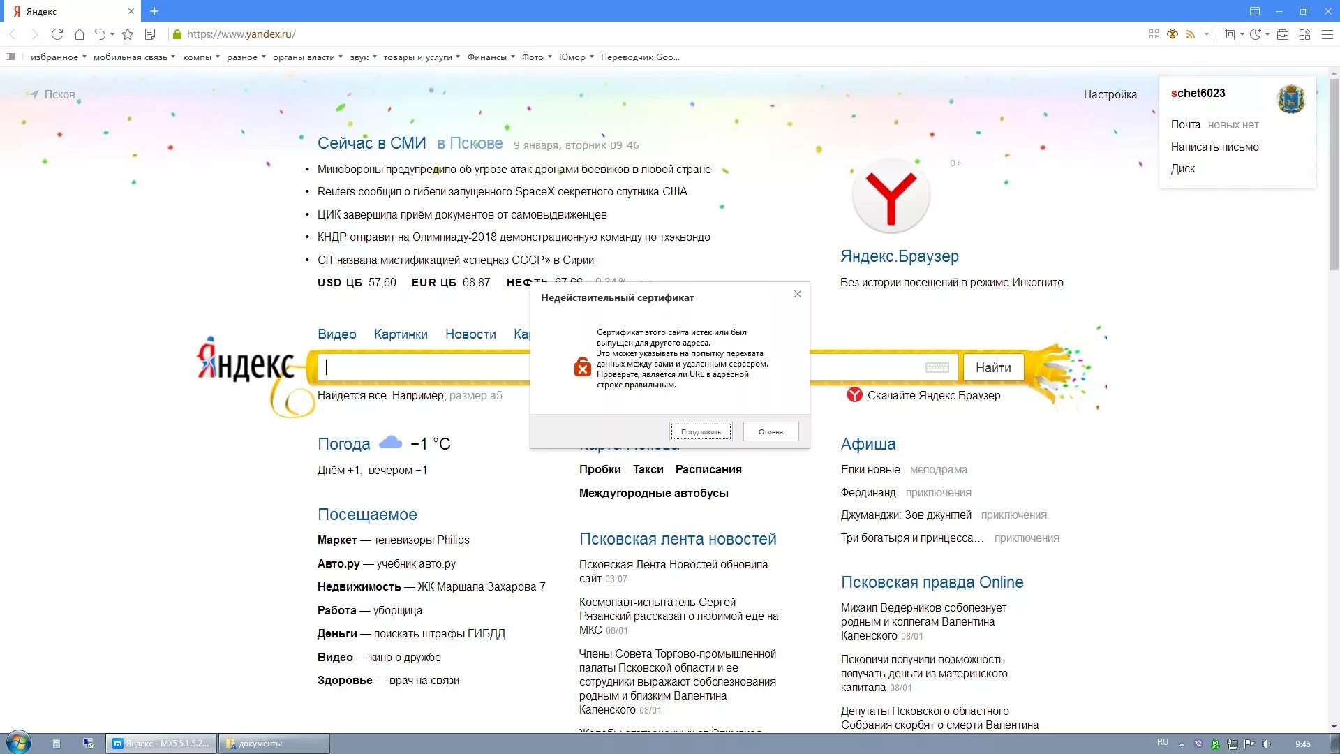 Как поменять фон яндекса на главной странице Как настроить новости в яндексе на главной НовостиСколково.рф
