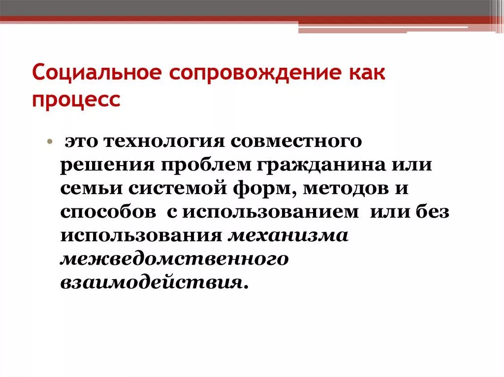 Этапы процесса социального сопровождения. Технология социального сопровождения. Социальное сопровождение семей. Субъекты социального сопровождения. Уровни социального сопровождения семьи.