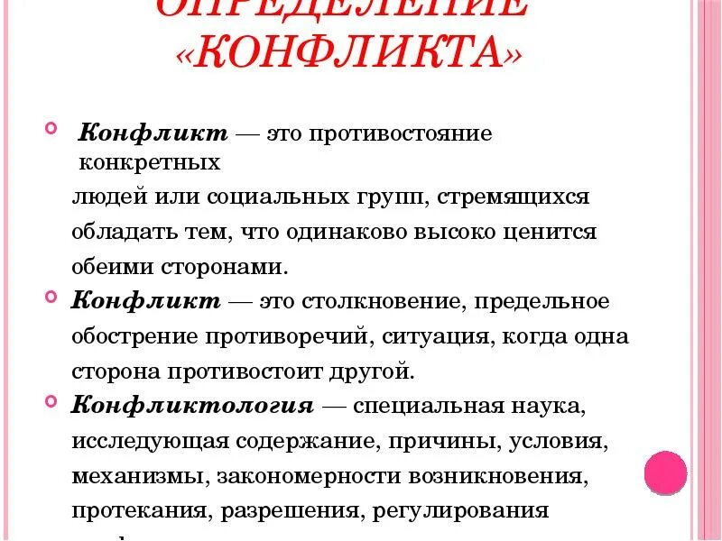 Примеры конфликтов. Ситуация конфликта пример. Конфликтные ситуации примеры. Конфликт определение. Текста конфликтных ситуаций