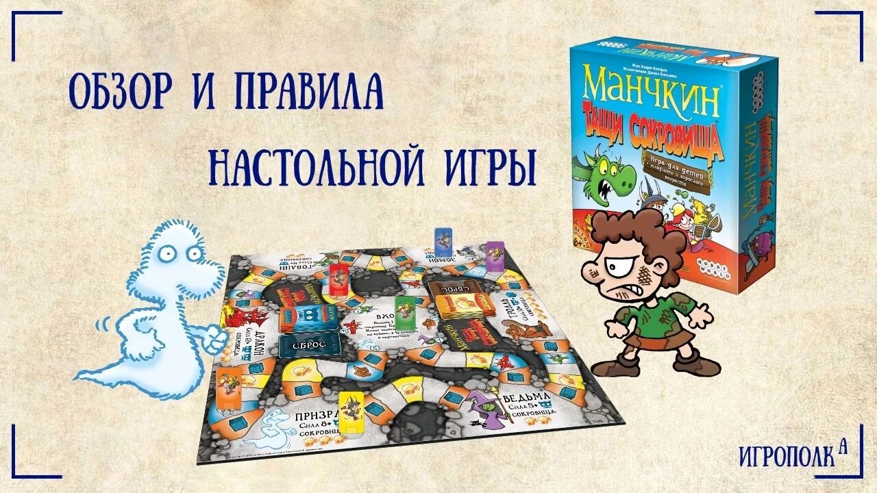 Тащи так то. Настольная игра манчкин тащи сокровища. манчкин гравити фолз. манчкин игра настольная правила. издательство настольных игр.