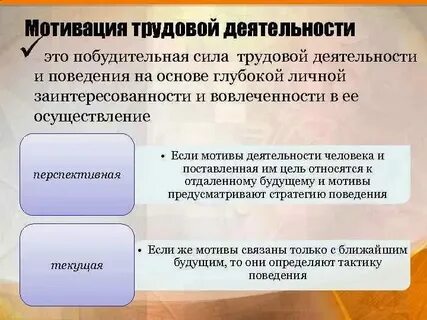 Мотивы деятельности социальные установки