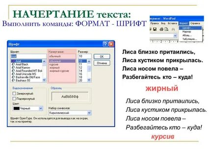 Курсив текста в ворде