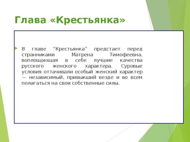 Глава крестьянка. Глава крестьянка кому на Руси жить хорошо. Матрена глава крестьянка. Анализ главы крестьянка. Глава крестьянка краткое