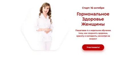 Гормоны здоровья