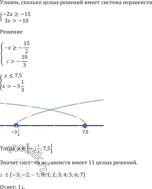 15 сколько целых. Сколько целых решений имеет система. сколько решений имеет неравенство. сколько целочисленных решений имеет неравенство. сколько решений имеет система неравенств.