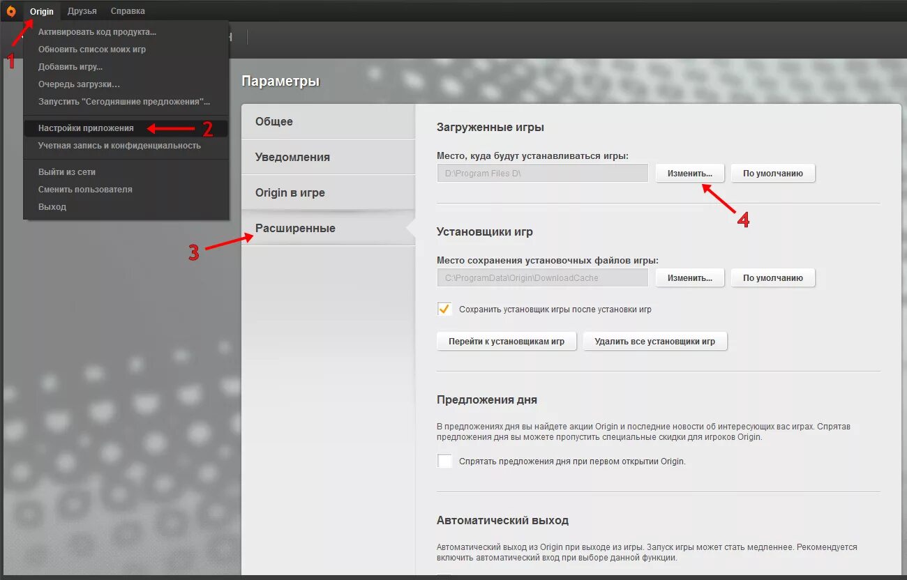 Как сменить язык в ориджине на русский. Изменить место установки игры. Оригин настройки. Как открыть Origin.