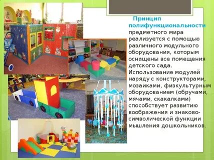 Трансформируемость предметно развивающей среды